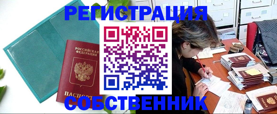 прописка иностранных граждан в Балашове