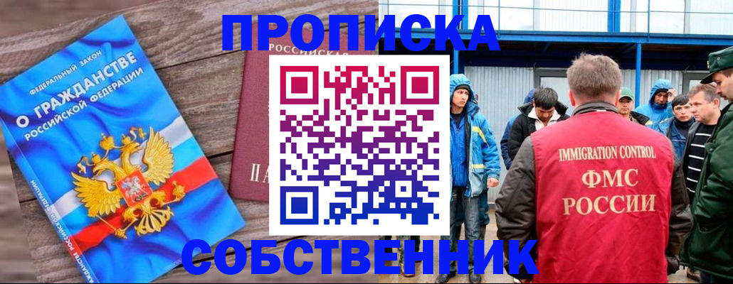 прописка законно в Балашове