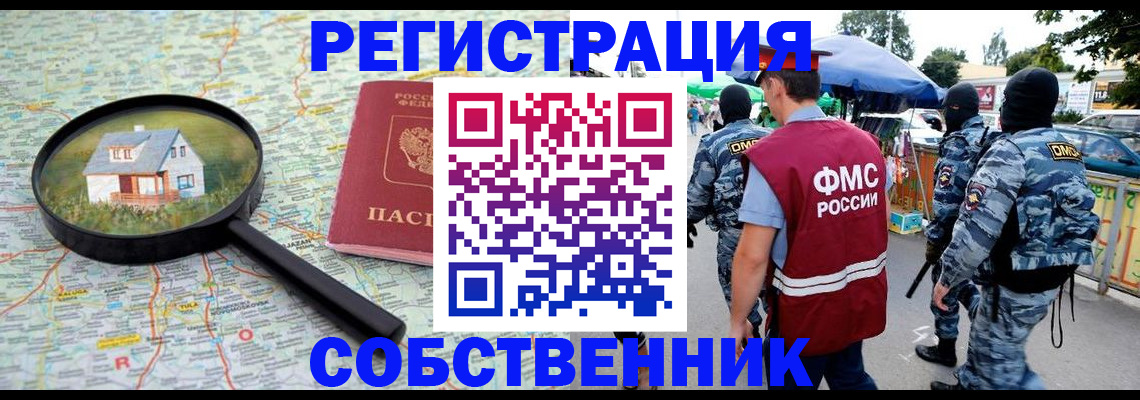 прописка регистрация в Балашове