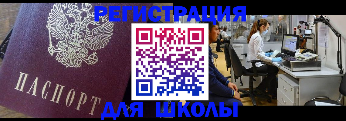 прописка в Балашове