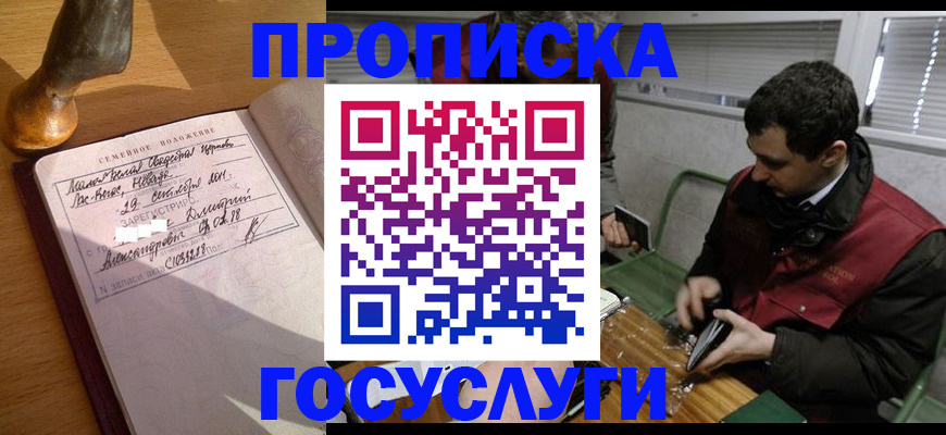 прописка от собственника в Балашове