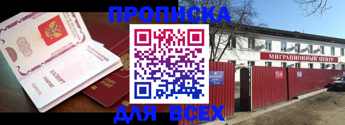 временная регистрация гарантия в Балашове